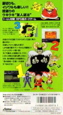 Dokapon 3-2-1 - Arashi o Yobu Yuujou (Japan) (Rev 1) box cover back
